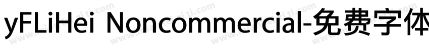 yFLiHei Noncommercial字体转换